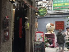 -艺冉时光(田子坊店)