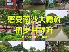 -东涌水乡风情街