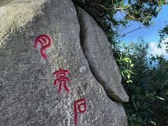 -海南铜鼓岭景区