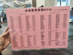 菜单-金阁家常菜(贵阳路店)