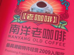 -南洋老咖啡(牛车水店)