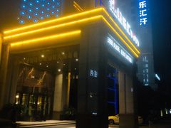-极乐汇汗蒸会馆(杭州店)