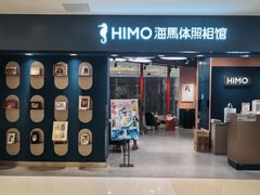 -海马体照相馆(北京apm店)