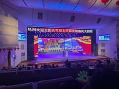 -南风大剧院莎梦二人转剧场