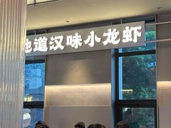 -肥肥虾庄·金牌油焖大虾(汉街SKP店)