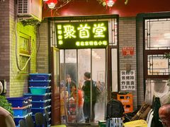 -聚首堂·特色小吃·肘子(什刹海德胜门店)