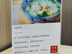 -丰登陕西水盆牛羊肉·泡馍