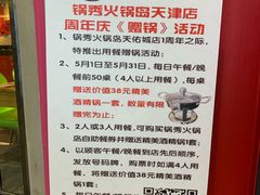 -火锅岛潮牌自助餐厅(天津天佑城店)