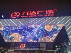 -万达广场(厦门湖里店)