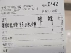 账单-茶理宜世(东方宝泰店)