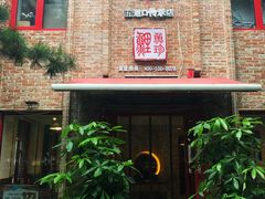 门面-捷信牛奶甜品世家(五道口店)