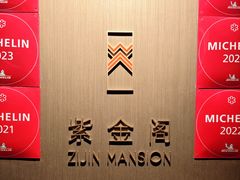 -华尔道夫酒店·紫金阁