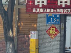 -老瓦房冷锅串串(文殊院店)