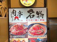 -和民居食屋(站前店)
