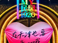 -天津君隆威斯汀酒店