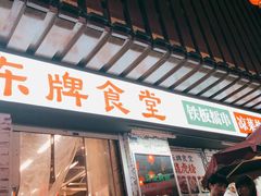 门面-东排食堂长沙小吃大排档(五一广场店)