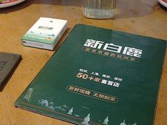 -新白鹿餐厅(城西银泰城店)