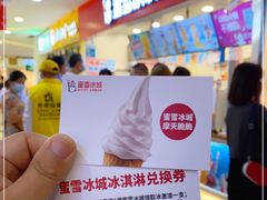 -蜜雪冰城(武进区吾悦店)