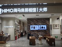 -海马体照相馆(重庆万象城大师店)