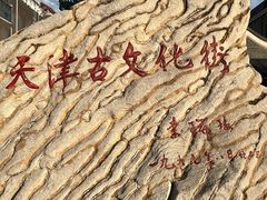 -古文化街旅游区
