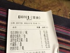 账单-88号小吃店·经典云南菜·地道纳西美食