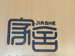 -家舍沐浴生活馆