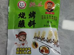 -牧羊村烧烤(淄博总店)