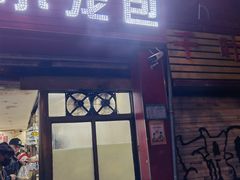-舒小笼松针小笼包
