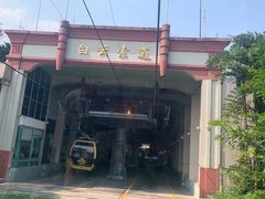 -白云山索道-售票处