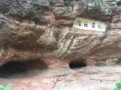 -天台山赤城山景区