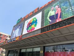 门面-法雅体育工厂店(皂君庙路店)