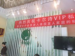 点击看大图 -卡尔诗·科技美肤连锁