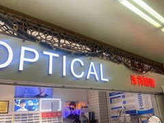 -沫芮眼镜·蔡司官方授权店(人民广场店)