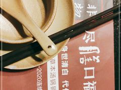 -盡膳口福·百年汤方火锅(科华北路店)