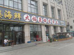 -京秀缘蒸汽海鲜农家菜大馅蒸饺