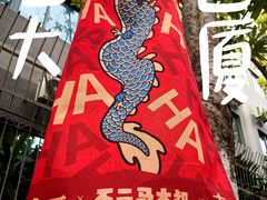 -太二酸菜鱼(SM城市广场店)