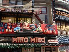 -MIKOMIKO和牛烧肉专门店(南门店)