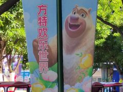 -沈阳方特欢乐世界