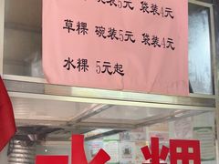 -共和老洪豆花草粿水粿