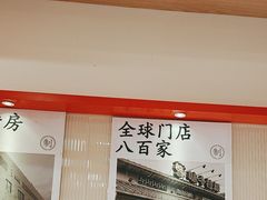 -味千拉面(又一城店)
