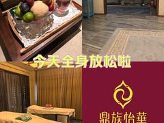 -鼎族怡华·指压·经络·疗愈SPA(紫荆店)