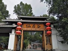 -仙居谷风景区