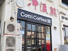 -冲浪熊西餐厅(南戴河店)