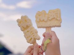 -飞厦老二手槌牛肉丸店