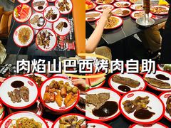 -肉焰山巴西烤肉自助餐厅(龙湖芙蓉天街店)