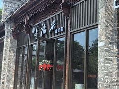 -童福兴·南京菜(老门东店)