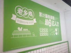 -老乡鸡(武汉光谷南湖时尚城店)