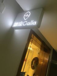 -银座Calla