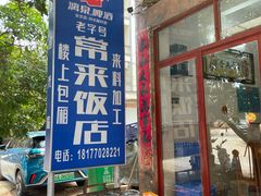 -万尾农贸市场