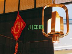 -川知味(京华城店)
